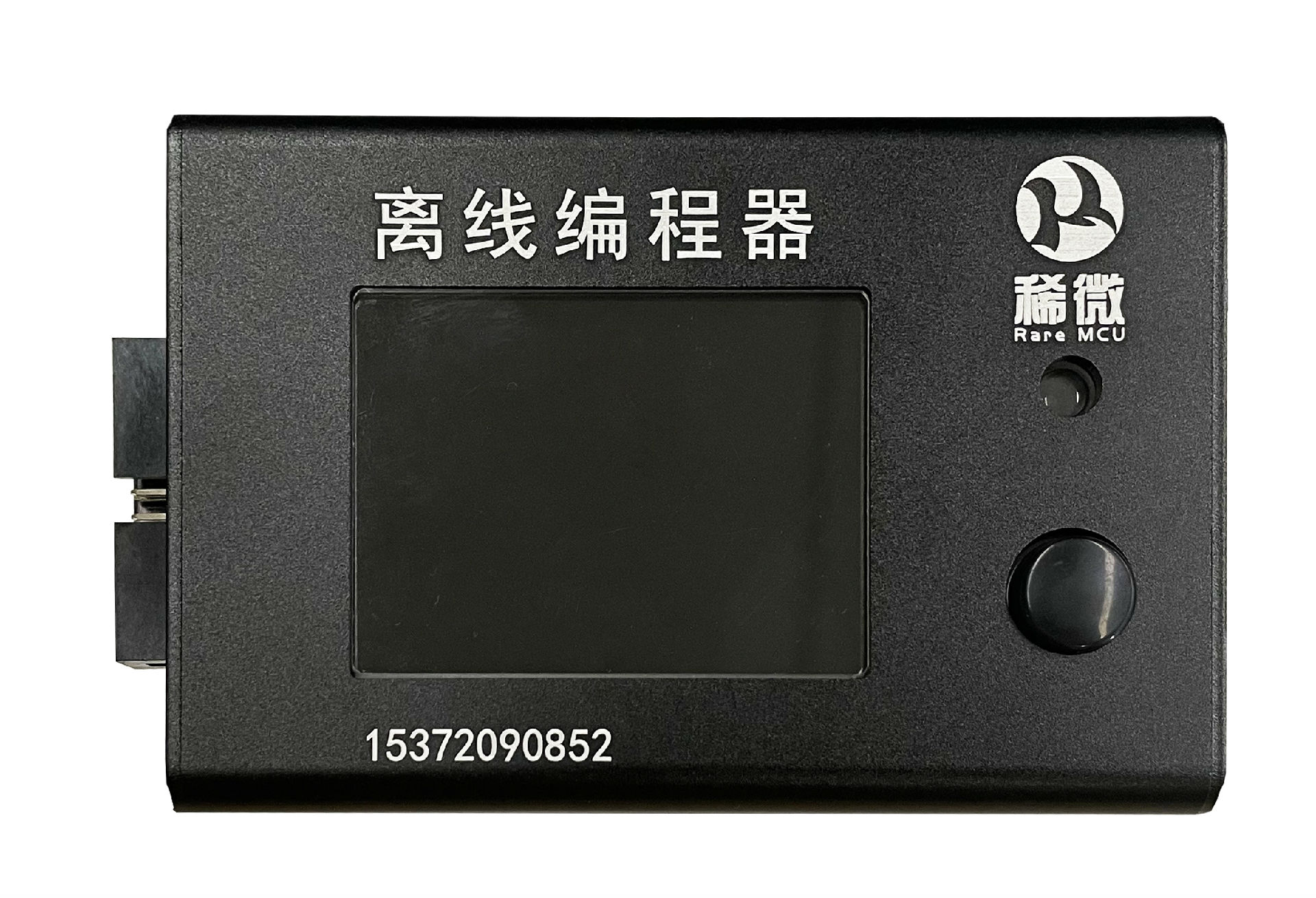 星光無(wú)線-離線燒錄器.jpg